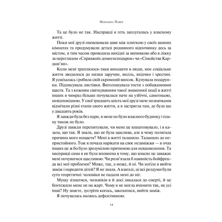 Допоможіть! Чи дійсно книжки про саморозвиток можуть змінити життя. Маріанна Павер