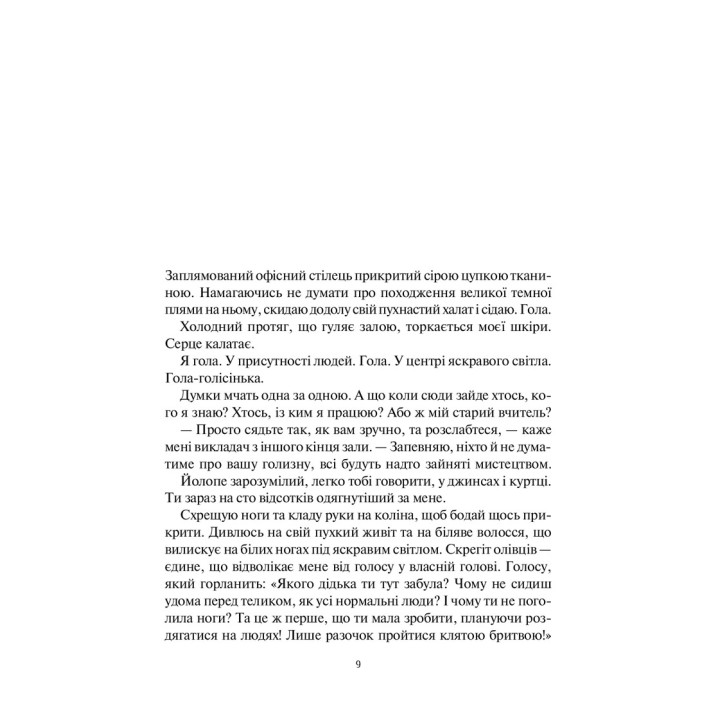 Допоможіть! Чи дійсно книжки про саморозвиток можуть змінити життя. Маріанна Павер