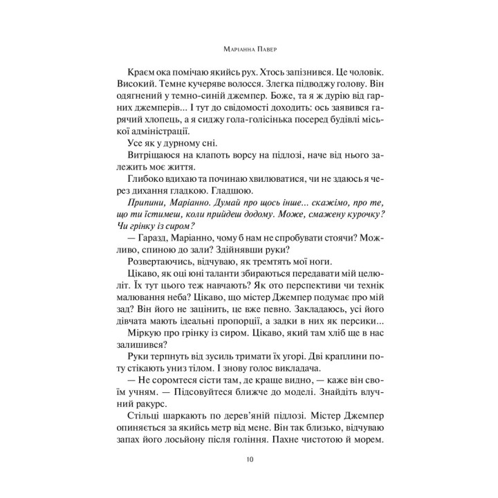Допоможіть! Чи дійсно книжки про саморозвиток можуть змінити життя. Маріанна Павер
