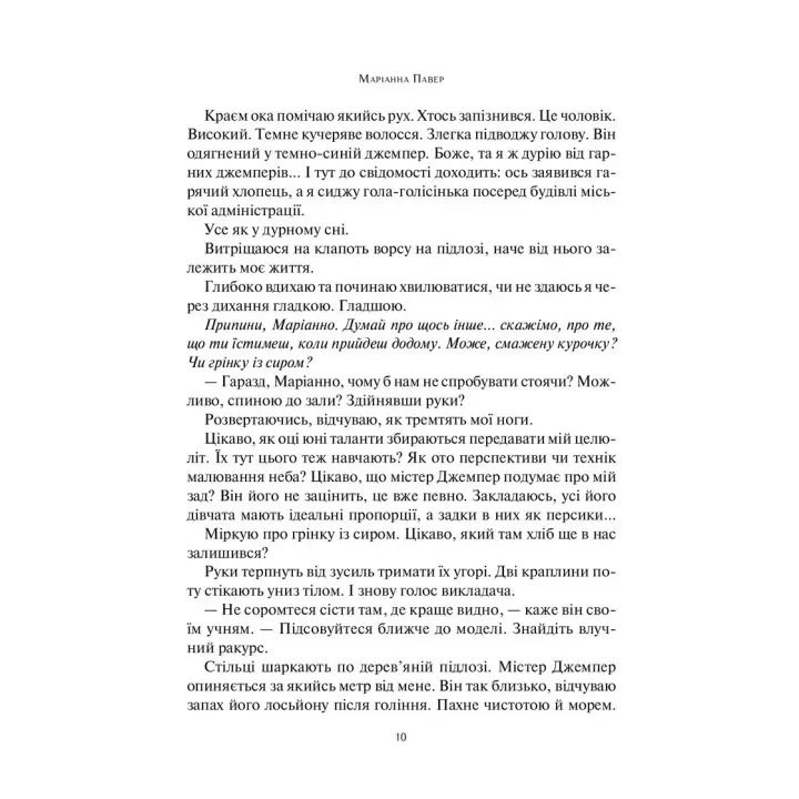 Допоможіть! Чи дійсно книжки про саморозвиток можуть змінити життя. Маріанна Павер