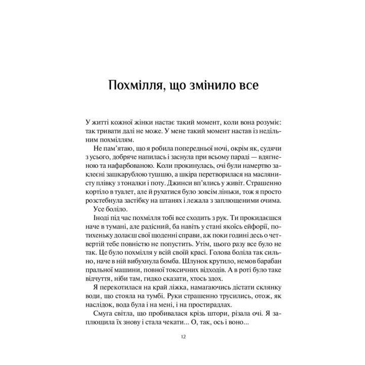 Допоможіть! Чи дійсно книжки про саморозвиток можуть змінити життя. Маріанна Павер