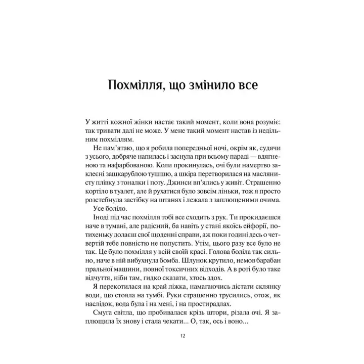 Допоможіть! Чи дійсно книжки про саморозвиток можуть змінити життя. Маріанна Павер
