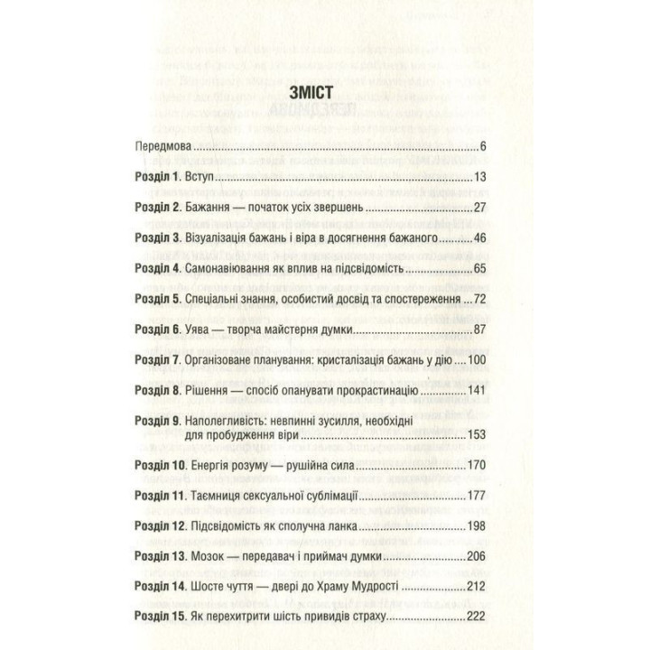 Думай і багатій. Книжка, що змінила свідомість мільйонів людей. Наполеон Гілл