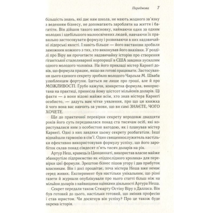 Думай і багатій. Книжка, що змінила свідомість мільйонів людей. Наполеон Гілл
