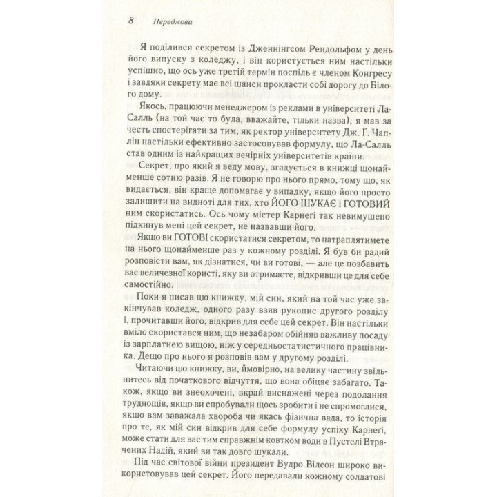 Думай і багатій. Книжка, що змінила свідомість мільйонів людей. Наполеон Гілл