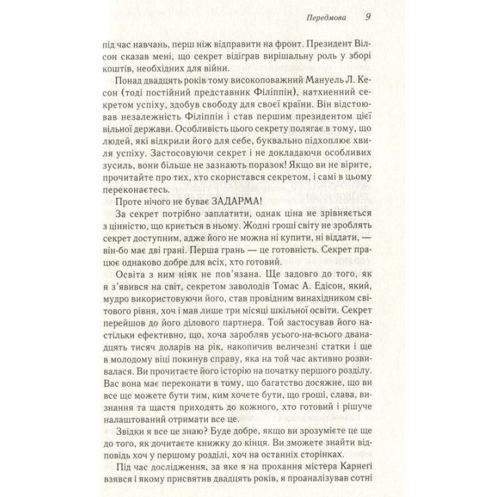 Думай і багатій. Книжка, що змінила свідомість мільйонів людей. Наполеон Гілл