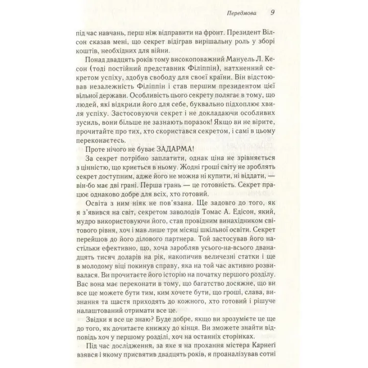 Думай і багатій. Книжка, що змінила свідомість мільйонів людей. Наполеон Гілл