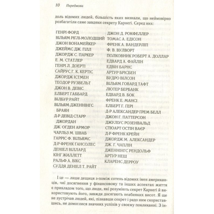 Думай і багатій. Книжка, що змінила свідомість мільйонів людей. Наполеон Гілл