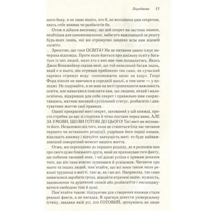 Думай і багатій. Книжка, що змінила свідомість мільйонів людей. Наполеон Гілл