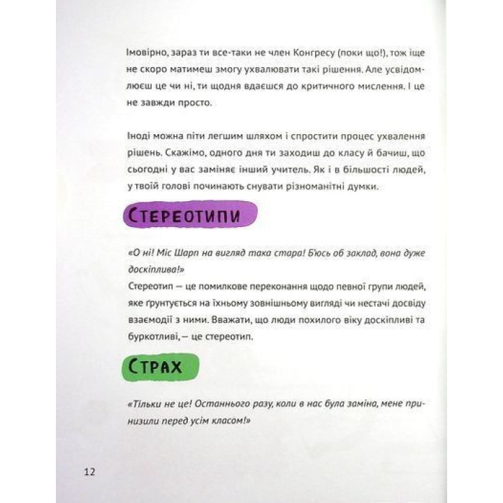 Думай сам: розвиваємо критичне мислення. Андреа Деббінк