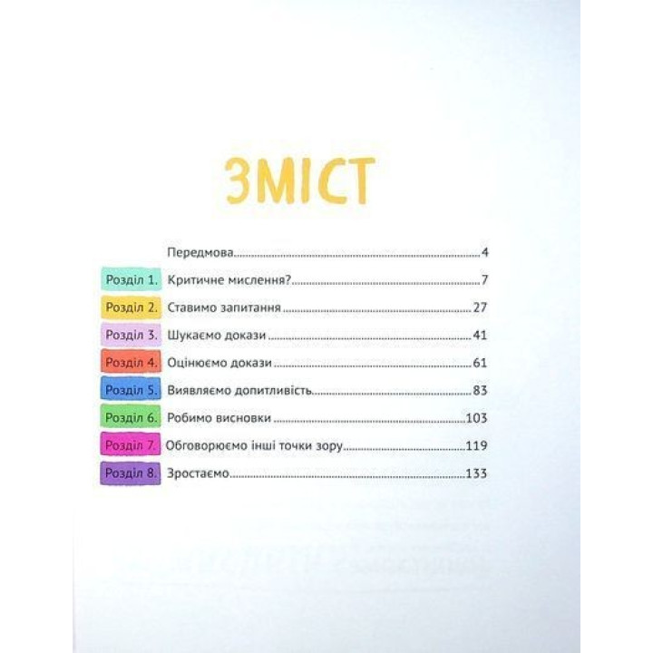 Думай сам: розвиваємо критичне мислення. Андреа Деббінк