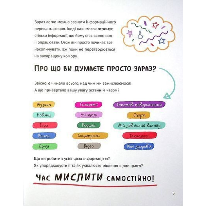 Думай сам: розвиваємо критичне мислення. Андреа Деббінк