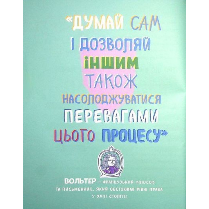 Думай сам: розвиваємо критичне мислення. Андреа Деббінк