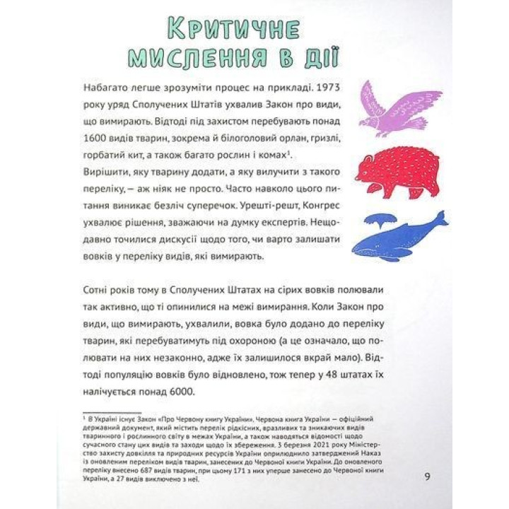 Думай сам: розвиваємо критичне мислення. Андреа Деббінк