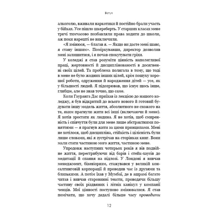 Думай, як чернець. Посібник з досягнення внутрішньої гармонії. Джей Шетті