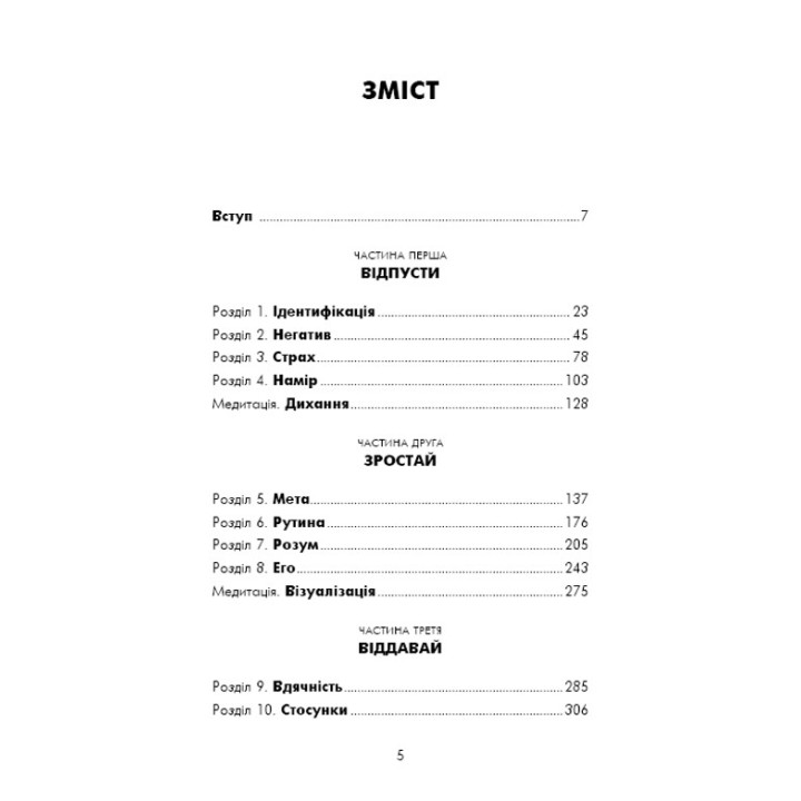 Думай, як чернець. Посібник з досягнення внутрішньої гармонії. Джей Шетті