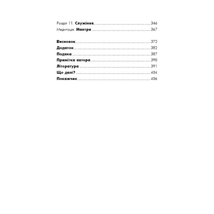 Думай, як чернець. Посібник з досягнення внутрішньої гармонії. Джей Шетті