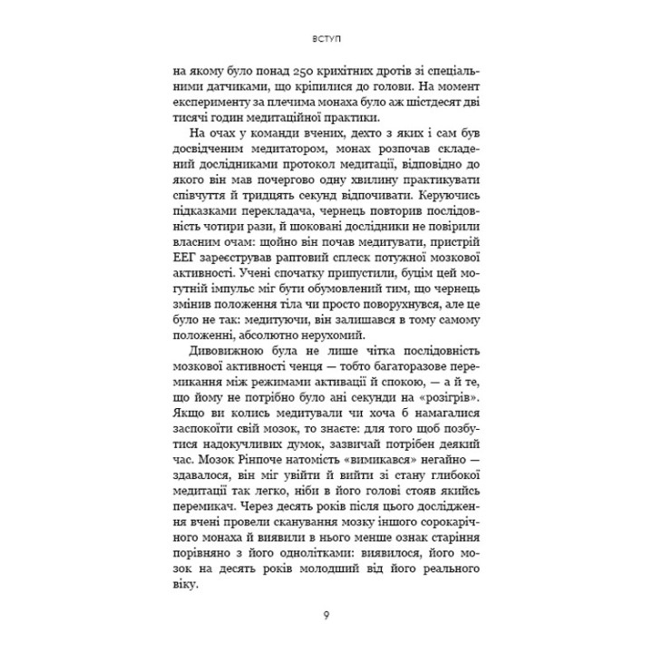 Думай, як чернець. Посібник з досягнення внутрішньої гармонії. Джей Шетті