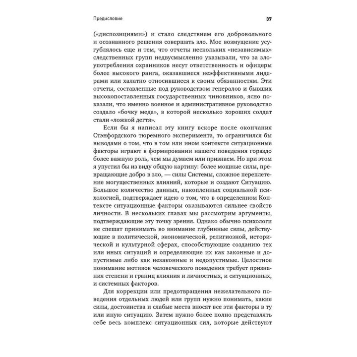 Эффект Люцифера: Почему хорошие люди превращаются в злодеев. Філіп Зімбардо