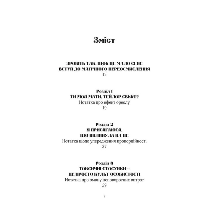 Епоха магічного переосмислення. Нотатки про сучасну ірраціональність. Аманда Монтелл