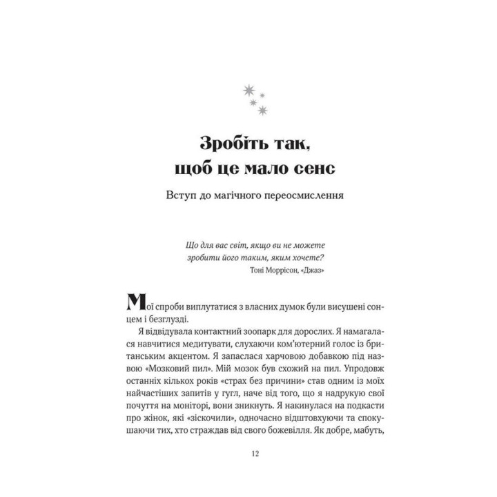 Епоха магічного переосмислення. Нотатки про сучасну ірраціональність. Аманда Монтелл