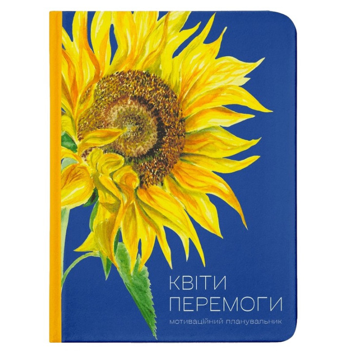 Квіти Перемоги. Мар'яна Савка