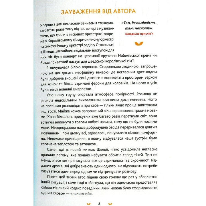 Лагом. Шведские секреты счастливой жизни. Лола А. Экерстрем