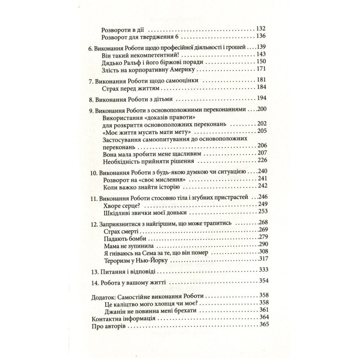 Любити те, що є. Чотири питання, які можуть змінити ваше життя. Байрон Кейті, Стівен Мітчел