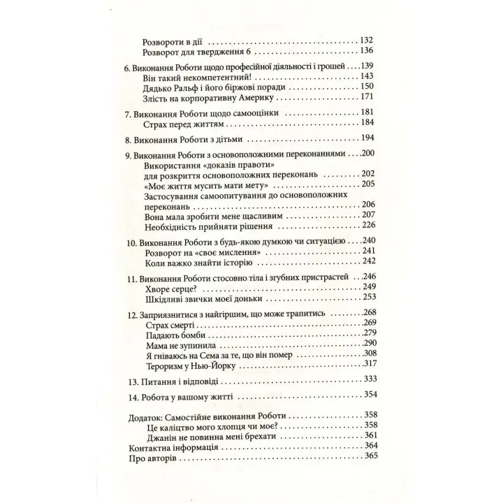 Любити те, що є. Чотири питання, які можуть змінити ваше життя. Байрон Кейті, Стівен Мітчел