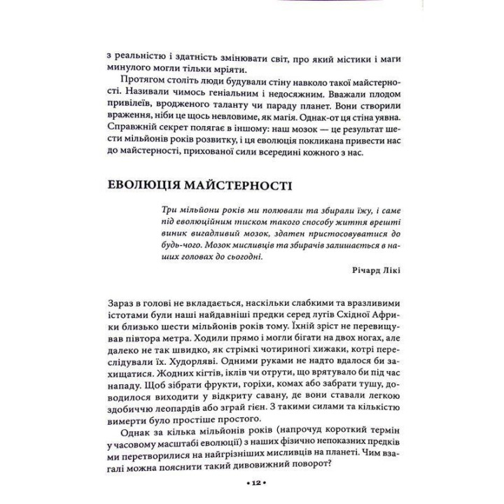 Мастерство. Роберт Грин