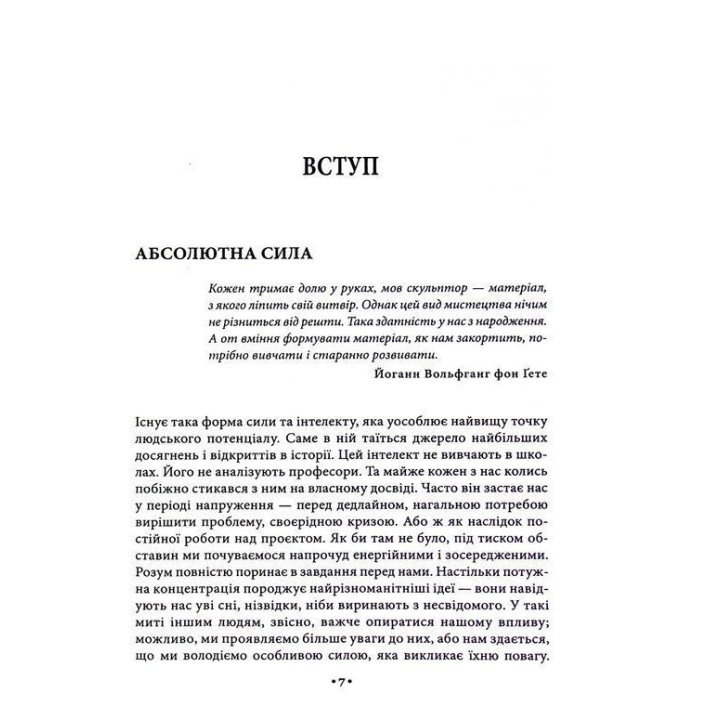 Майстерність. Роберт Грін