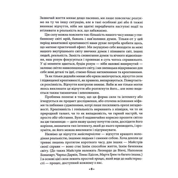 Майстерність. Роберт Грін