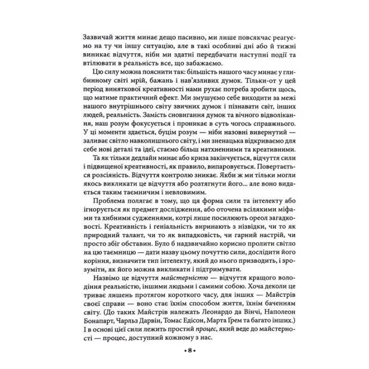 Майстерність. Роберт Грін