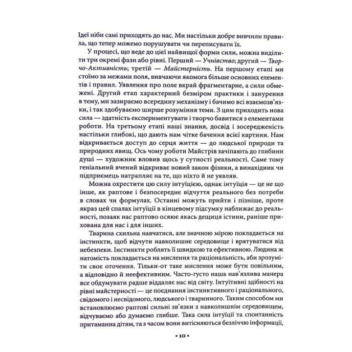 Майстерність. Роберт Грін