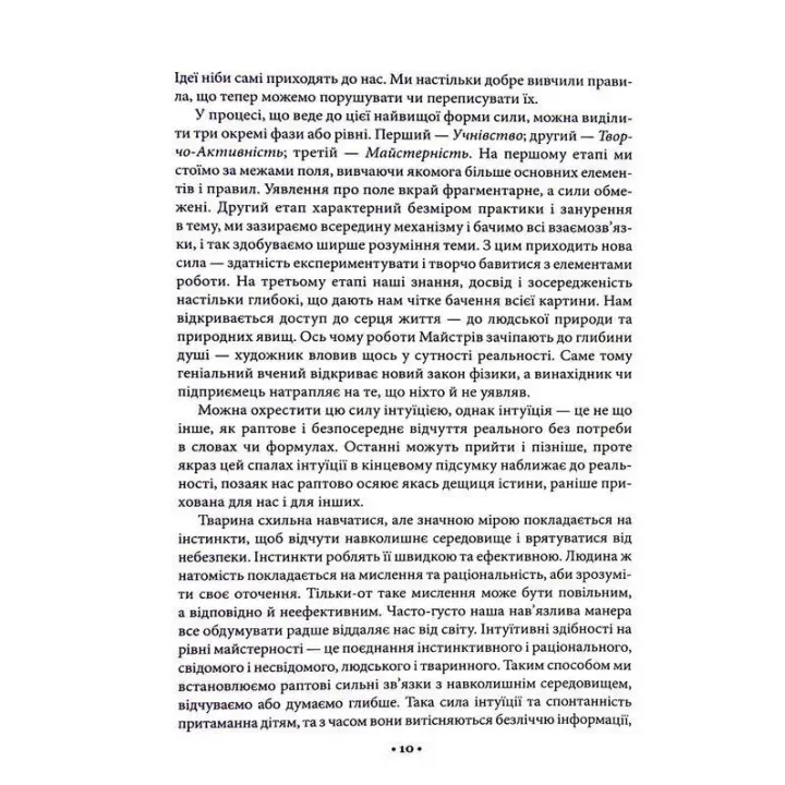 Майстерність. Роберт Грін