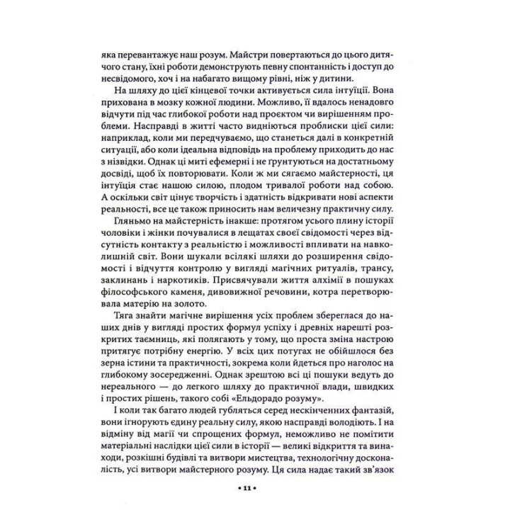 Майстерність. Роберт Грін
