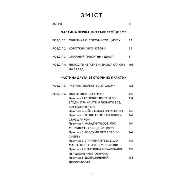 Маленька книга стоїцизму. Перевірена часом мудрість, що дарує стійкість, упевненість і спокій. Йонас Зальцґебер