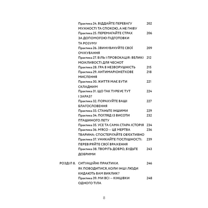 Маленька книга стоїцизму. Перевірена часом мудрість, що дарує стійкість, упевненість і спокій. Йонас Зальцґебер