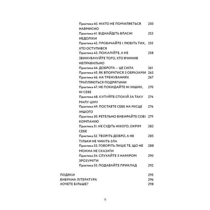 Маленька книга стоїцизму. Перевірена часом мудрість, що дарує стійкість, упевненість і спокій. Йонас Зальцґебер