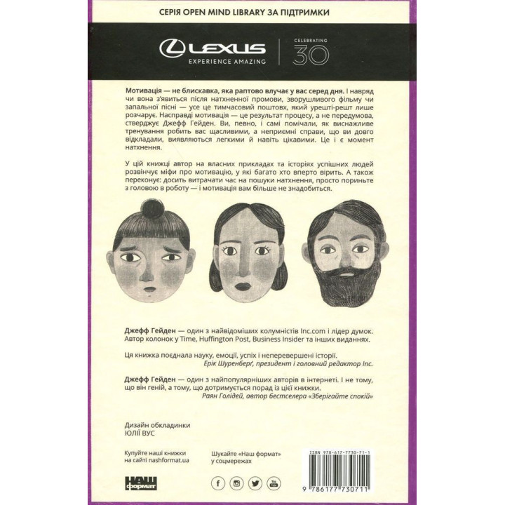 Міф про мотивацію. Як налаштуватися на перемогу. Джефф Гейден