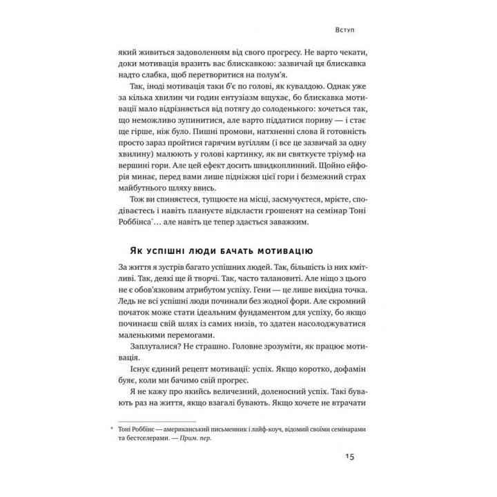 Міф про мотивацію. Як налаштуватися на перемогу. Джефф Гейден