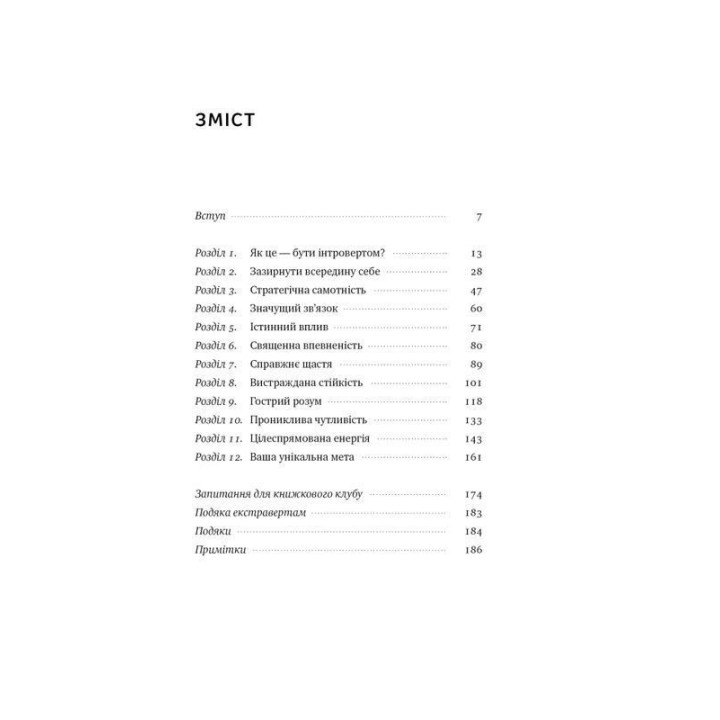 Місія інтровертів. Чому світу важливо, щоб ви були собою. Голлі Ґерт