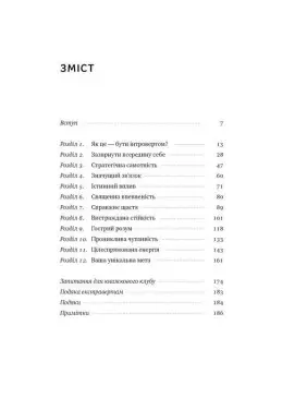 Місія інтровертів. Чому світу важливо, щоб ви були собою. Голлі Ґерт
