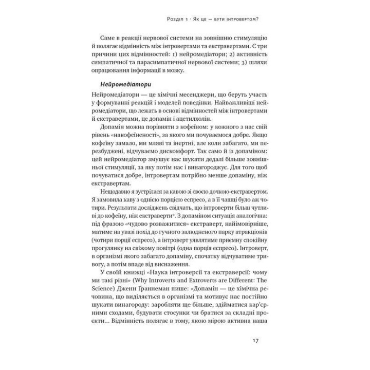 Місія інтровертів. Чому світу важливо, щоб ви були собою. Голлі Ґерт