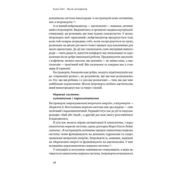 Місія інтровертів. Чому світу важливо, щоб ви були собою. Голлі Ґерт