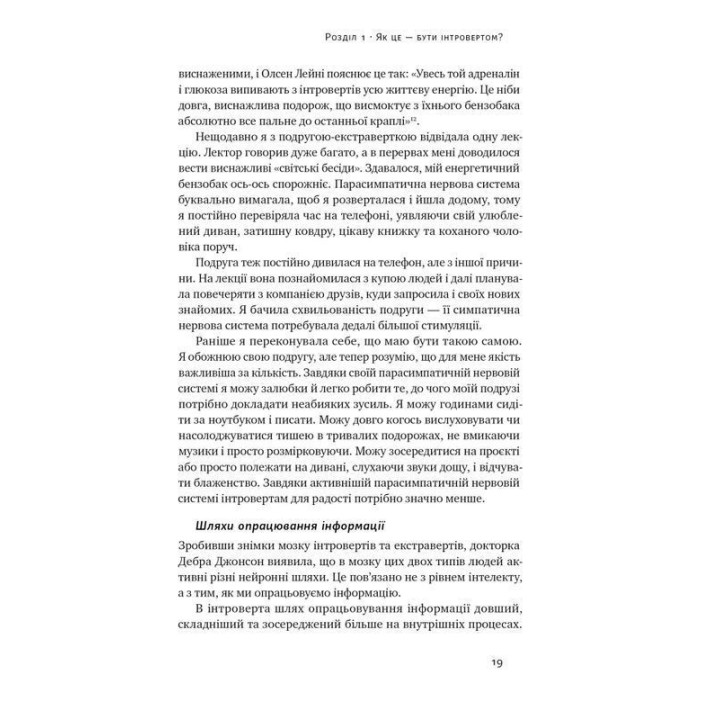Місія інтровертів. Чому світу важливо, щоб ви були собою. Голлі Ґерт