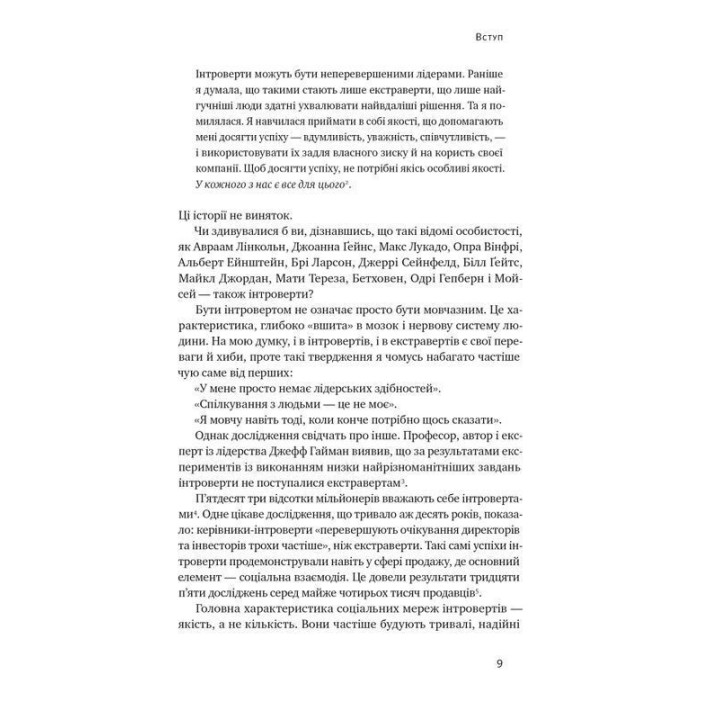 Місія інтровертів. Чому світу важливо, щоб ви були собою. Голлі Ґерт