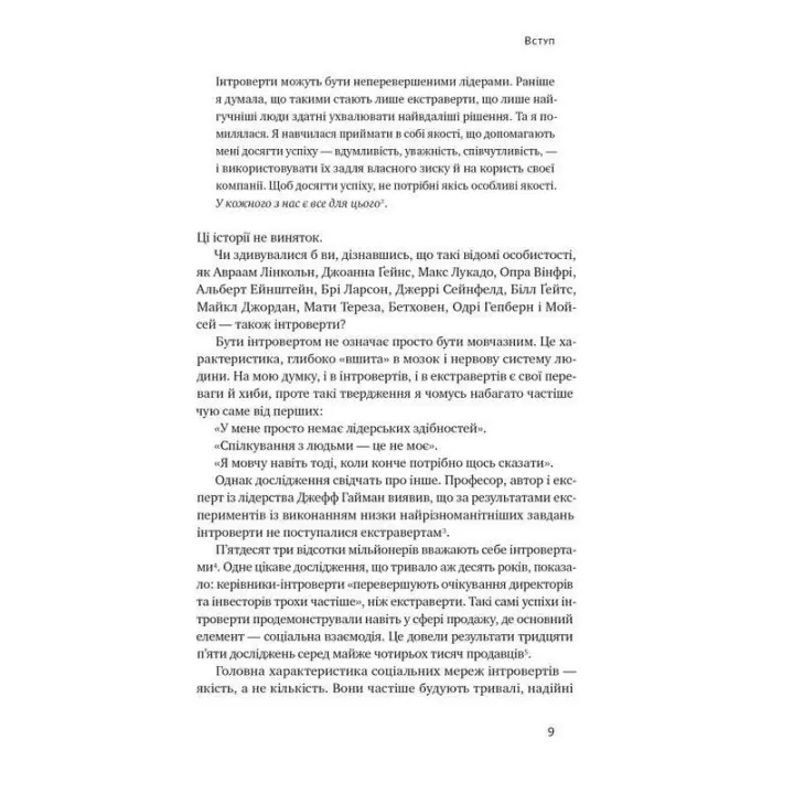 Місія інтровертів. Чому світу важливо, щоб ви були собою. Голлі Ґерт