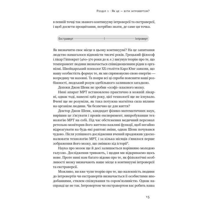 Місія інтровертів. Чому світу важливо, щоб ви були собою. Голлі Ґерт