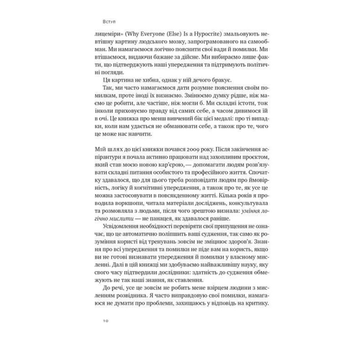 Мислення розвідника. Як припинити обманювати себе й побачити найкраще рішення. Джулія Ґалеф